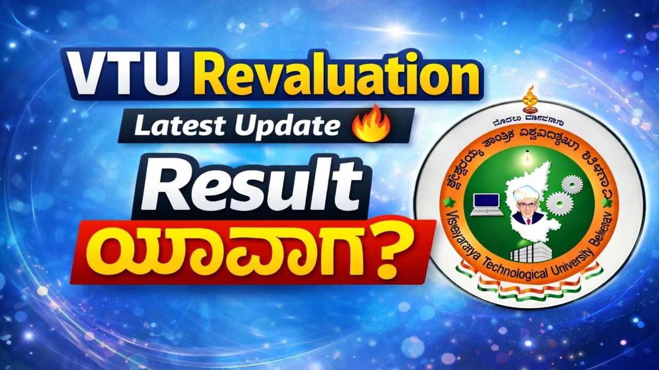 VTU Revaluation Latest Update 🔥 | Result ಯಾವಾಗ? Full Details