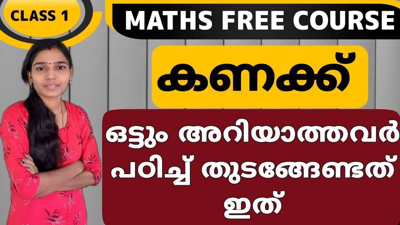 കണക്കിൽ ഇനി ഫുൾ മാർക്ക് നേടാം|MATHS|PSC TIPS AND TRICKS MATHS|MATHS FREE COURSE MALAYALAM|