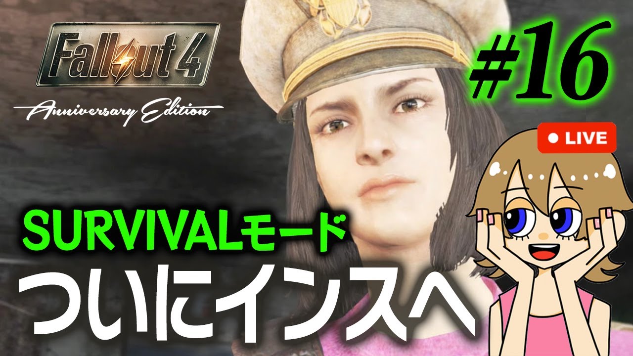 【Fallout4】#16 ついにインスティチュートへ行けるのか？死んだらリセットのサバイバルモード