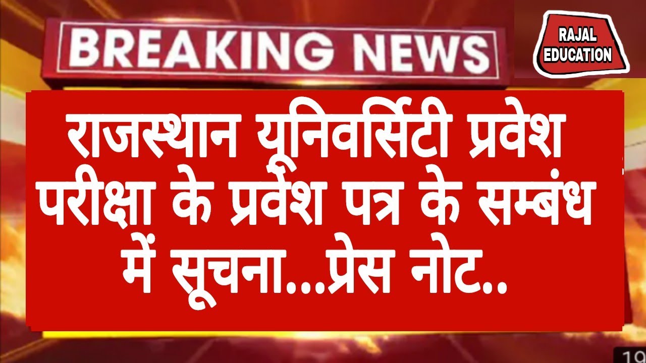 Rajasthan university exam news 2021 today|ru exam latest news|rajasthan University exam latest news|