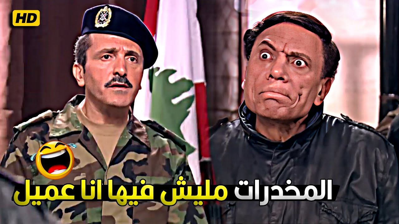 انا خاين و عميل و ابن كـ لب بس الحشـ يش ده مش بتاعي 🤣😂  عادل امام لبس نفسه قضية علشان ميلبسش الحشيش