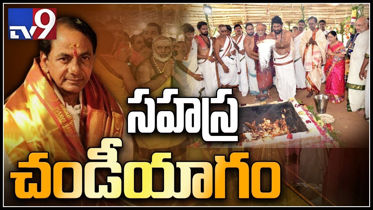 KCR's Sahasra Maha Chandi Yagam begins in Yerravalli - TV9