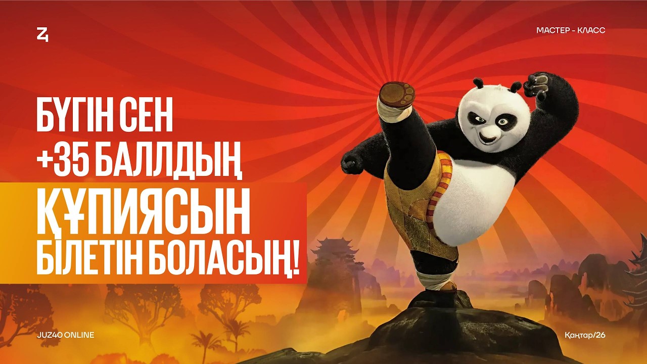 ҰБТ-ға дейін ҚАЛАЙ +35 балл ҚОСУҒА БОЛАДЫ?