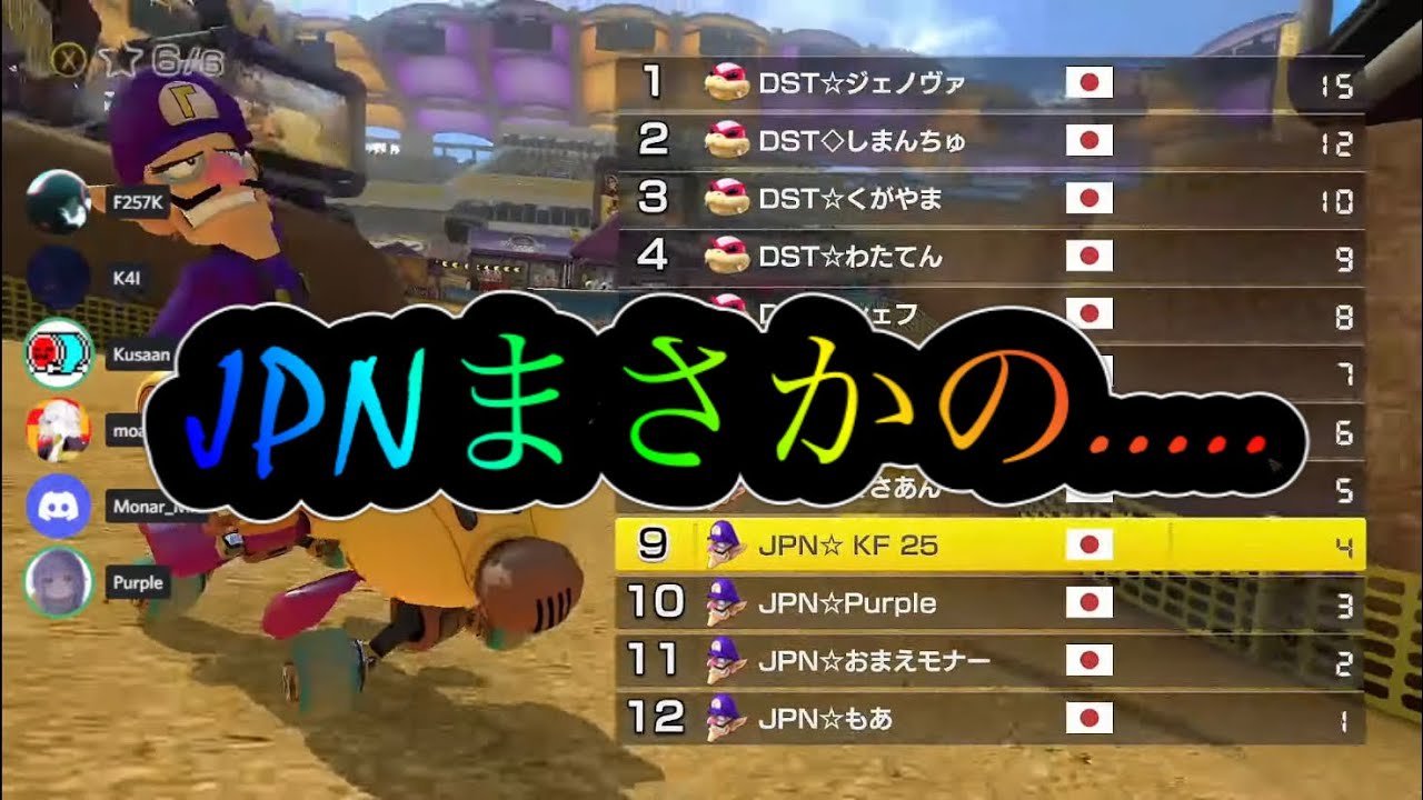 マリオカート日本代表がサワヤン軍団にドッキリを仕掛けられましたww