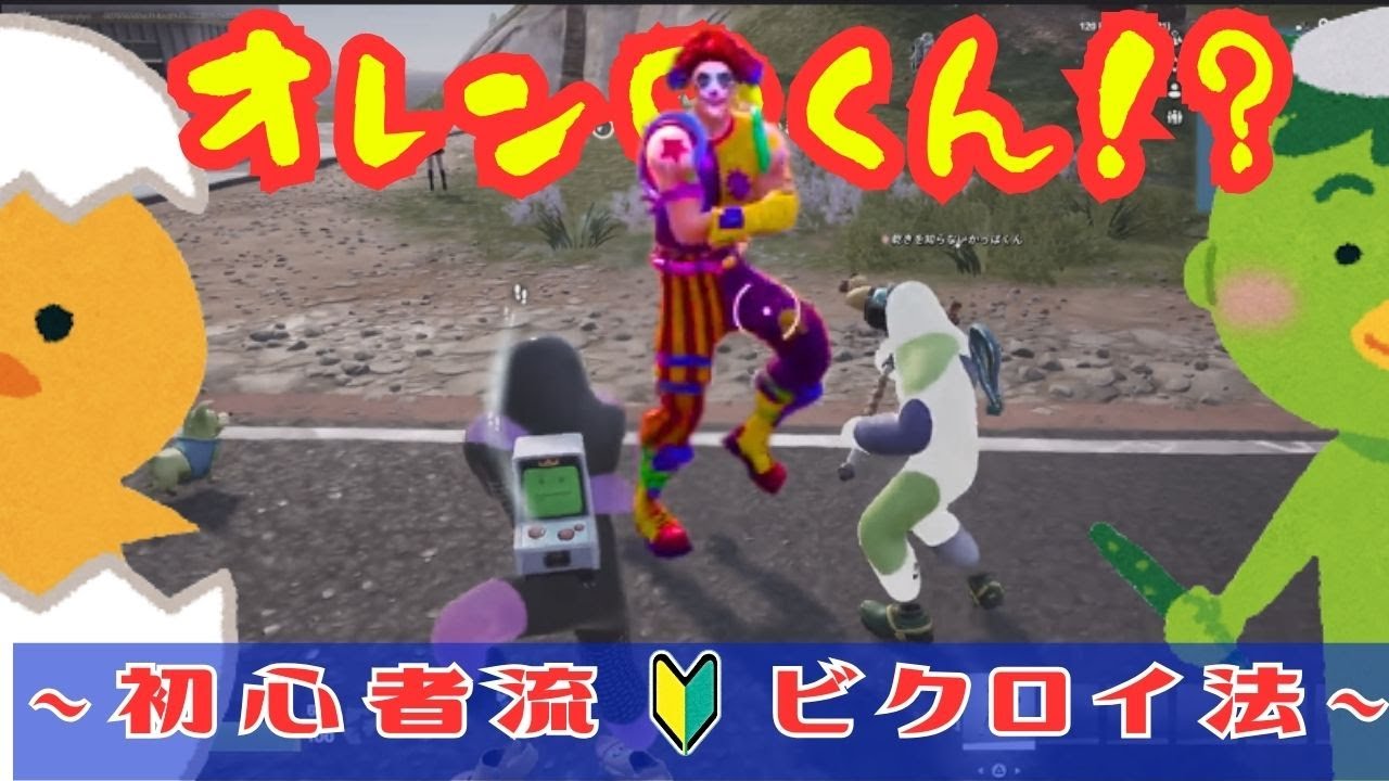 自分にキレ始めた初心者ｗ憧れのあの人(某橙色Youtuber)に遭遇…！？【フォートナイト/Fortnite】