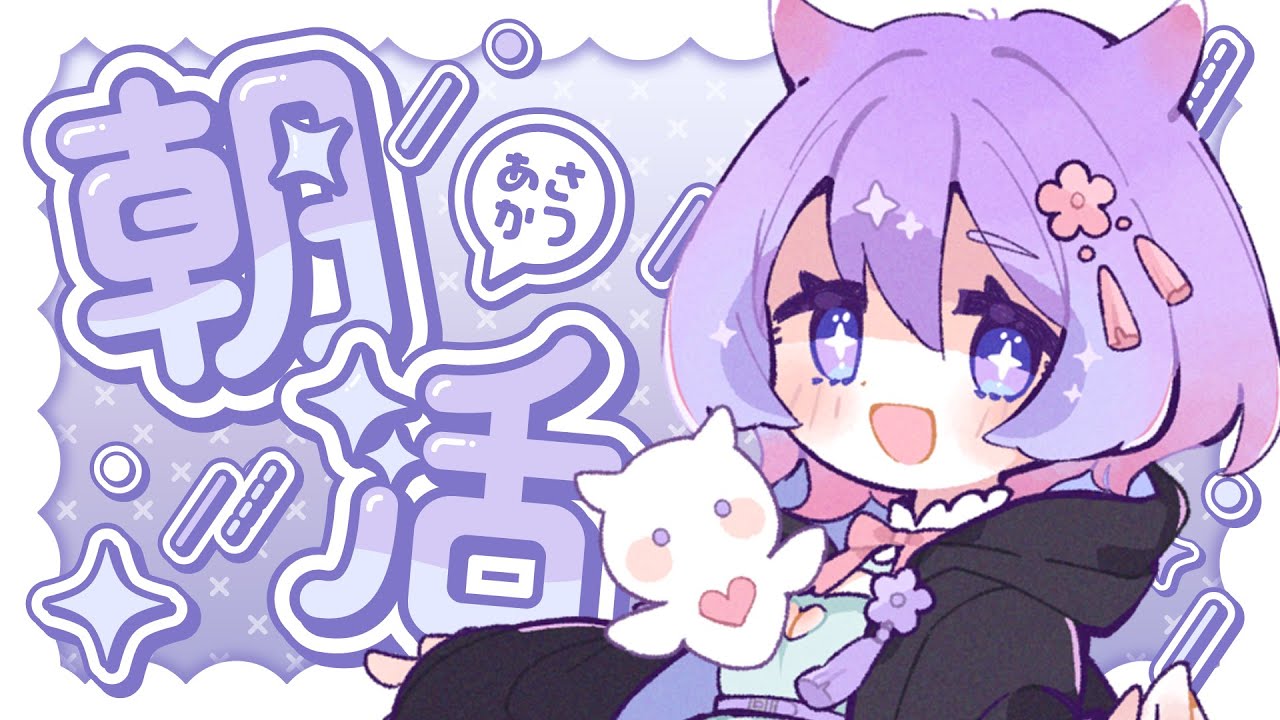 〚朝活〛今日から3連休の人もそうじゃない人もおはよーー！ 初見さん大歓迎🌷【Vtuber/夢ぷかり】#縦型配信#shorts