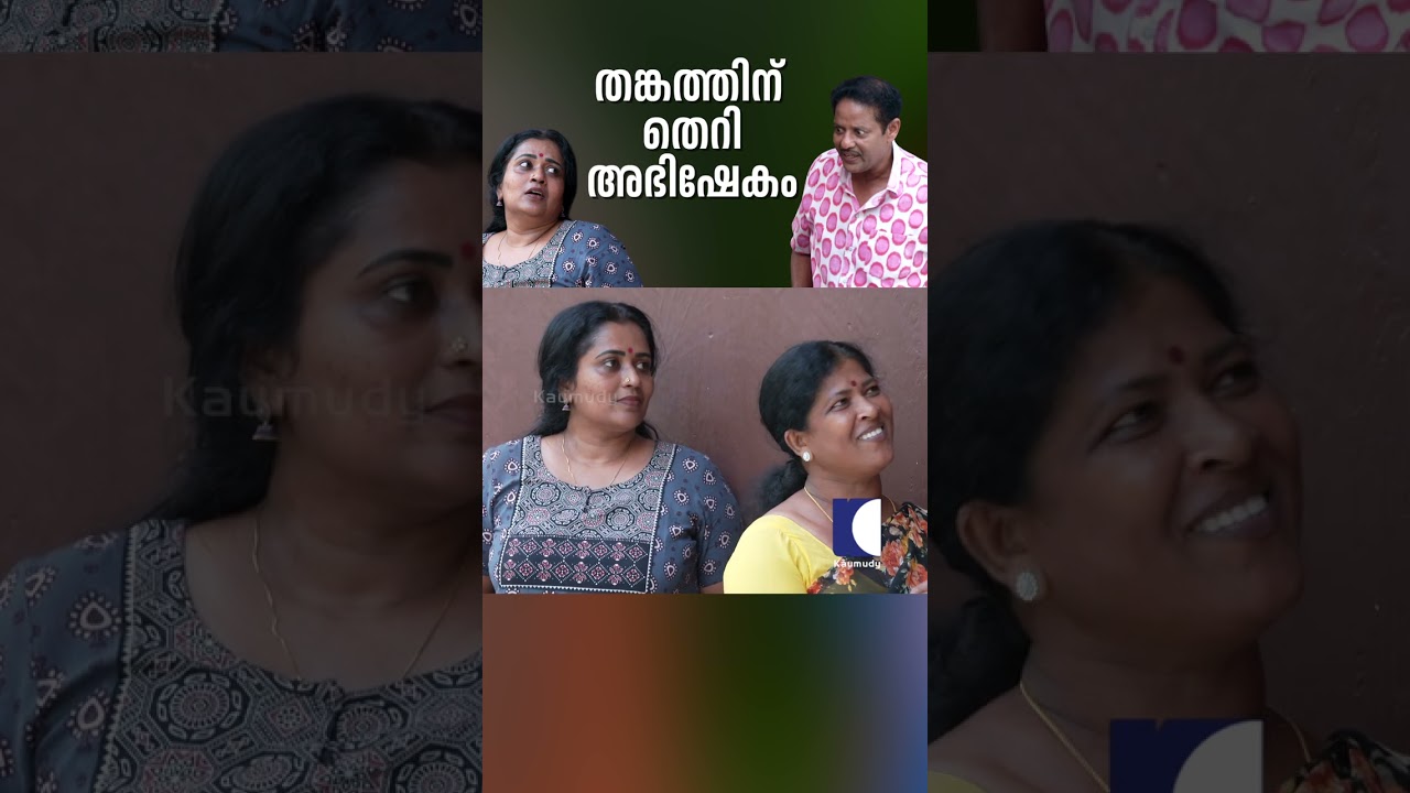 തങ്കത്തിന് തെറി അഭിഷേകം #aliyans #comedyserial #comedysitcom