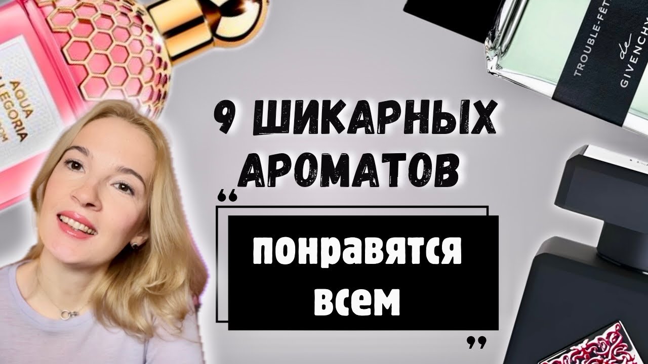 ТОП ШИКАРНЕЙШИХ ПАРФЮМОВ ВСЛЕПУЮ #аромат #стильжизни 