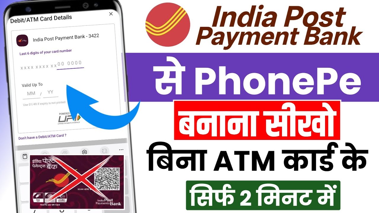 India Post Payment Bank Se Phonepe Kaise Banaye Bina ATM Ke ll Ippb Bank Se Phonepe Kaise Chalaye 