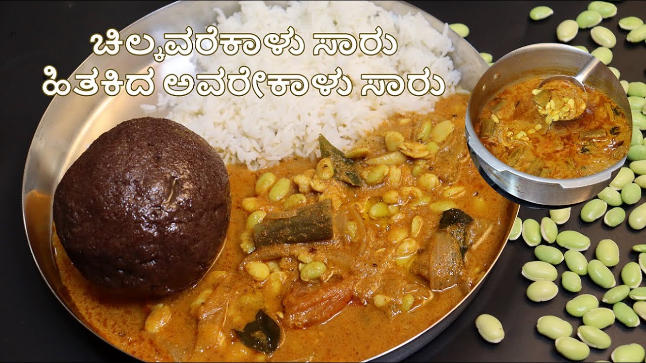ಈ seasonನಲ್ಲಿ ಈಸಾರು ಮಾಡ್ಲಿಲ್ಲ ಅಂದ್ರೆ ಕಂಡಿತಾ ನೀವೇನೋ ಮಿಸ್ಮಾಡ್ಕೊಂಡ್ರಿ ಅಂತಾನೆ /ಚಿಲ್ಕವರೆಕಾಳುಸಾರು /#saaru