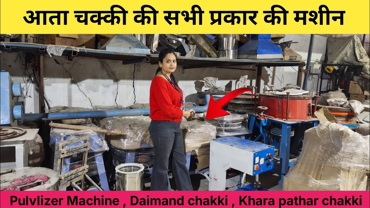 आता चक्की की सभी प्रकार की मशीन || ARMIND INDUSTRIES PATNA || 
