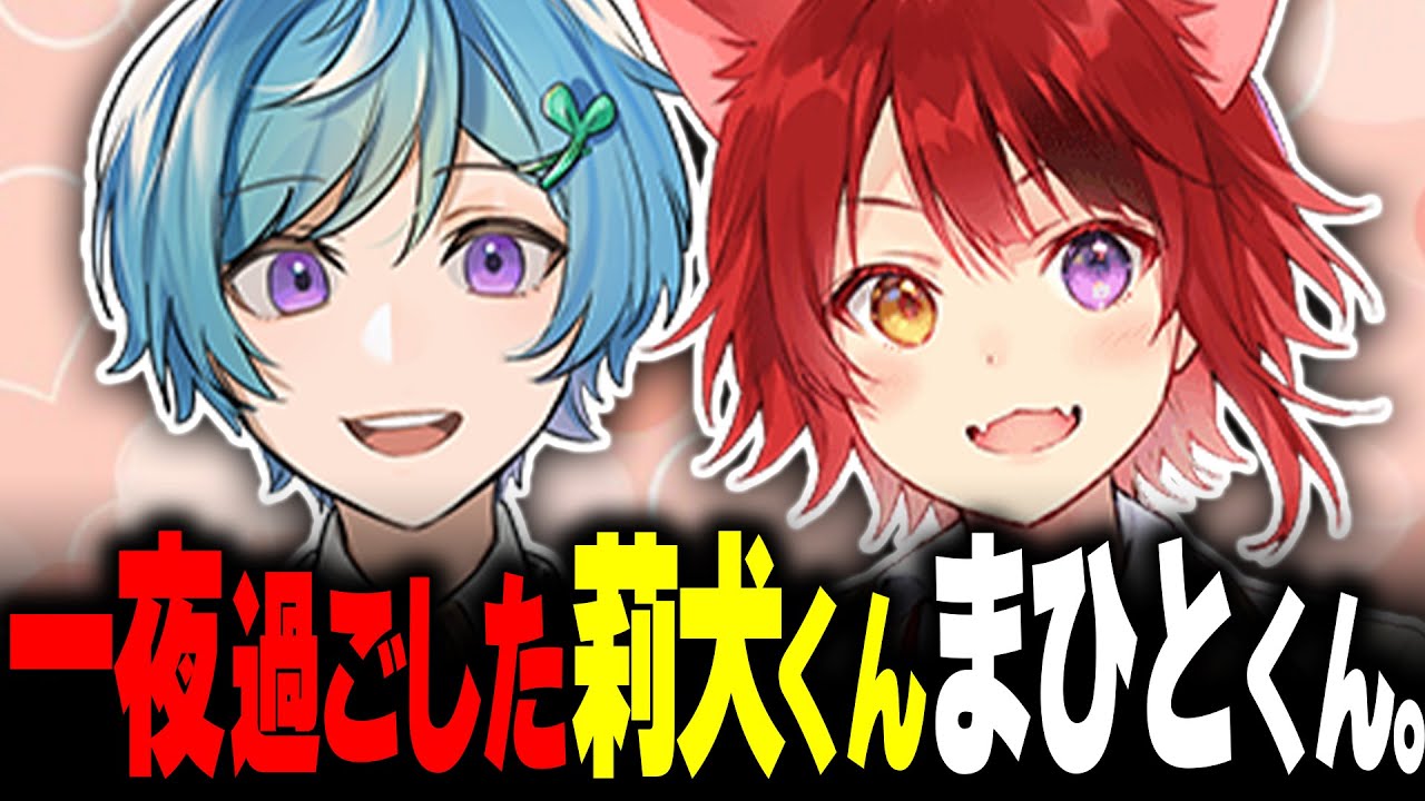 【騎士A】莉犬くんとまひとくん。が一緒にいすぎてやばいｗｗｗｗｗｗｗｗ【切り抜き】