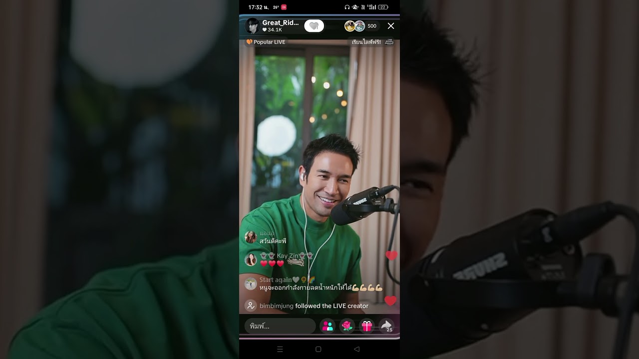 เฮียเกรท live ตต 12/1/69