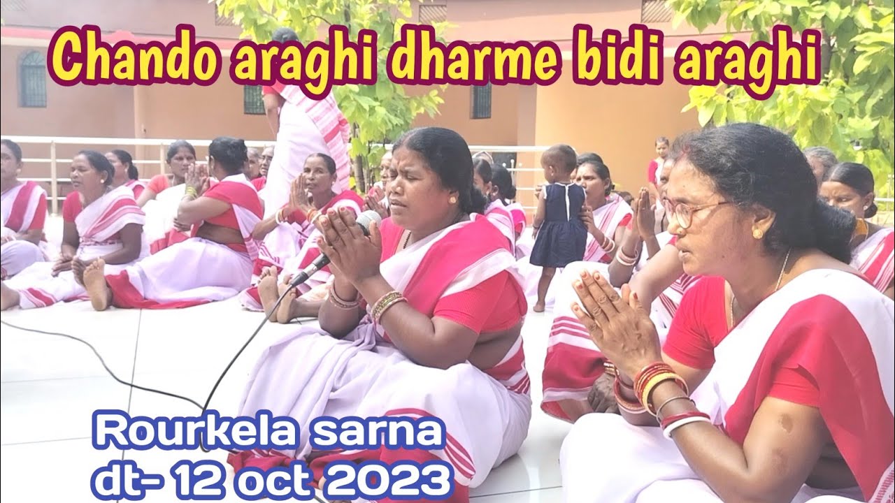 Chando araghi dharme bidi araghi | sarna bhajan | rourkela sarna puja sthal
