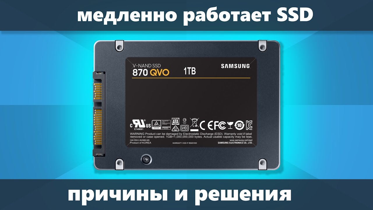 Медленно работает SSD диск — причины и решение