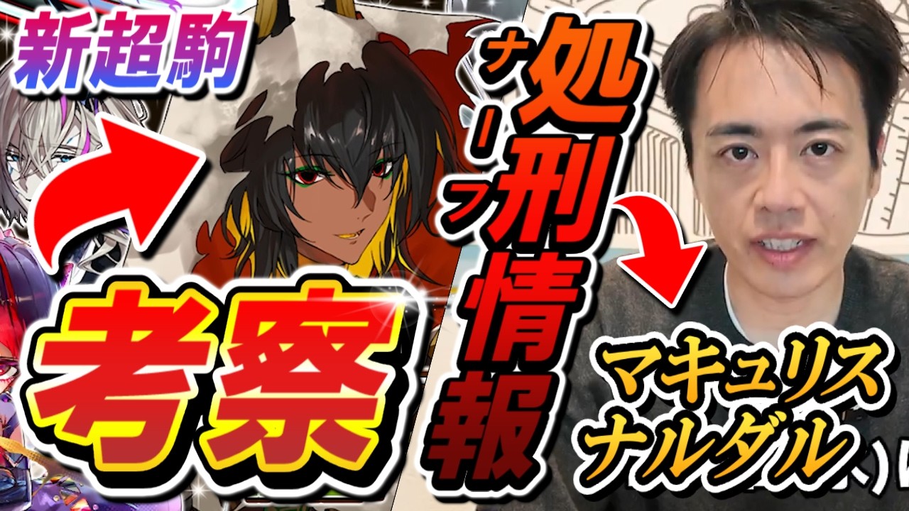 【逆転オセロニア】シーズン手前にまさかのナーフ情報！？気になる制限箇所を考察します。ついでに超駒キャラの性能も徹底考察！