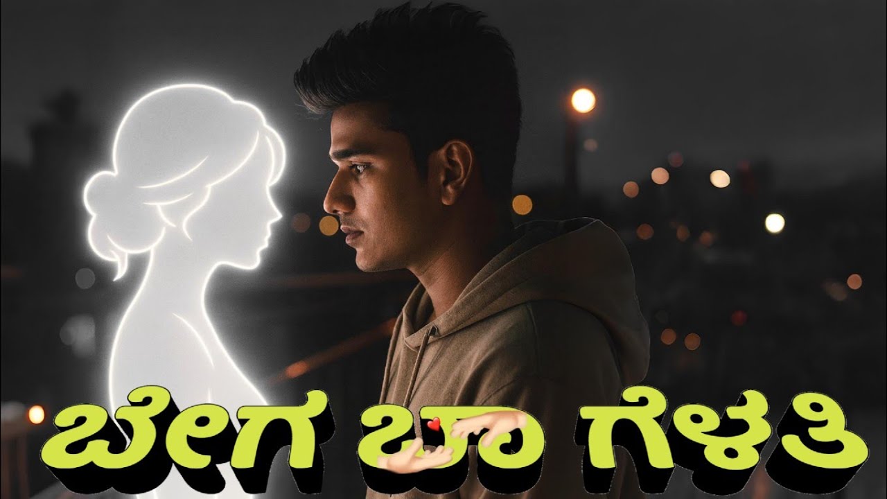 Bega Baa Gelati 💔||Kannada Love Feeling Song 💔||Rajunayak7777