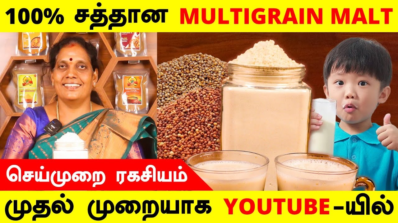 உடலுக்கு மிக ஆரோக்கியமான Multigrain மால்ட் செய்முறை ரகசியம்| Healthy Multigrain Malt Recipe in Tamil