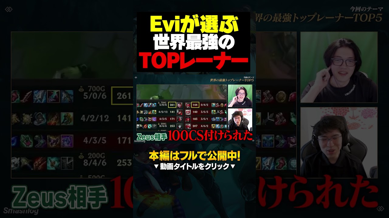 【衝撃】あのEvi選手でも歯が立たなかった世界最強TOPレーナー 