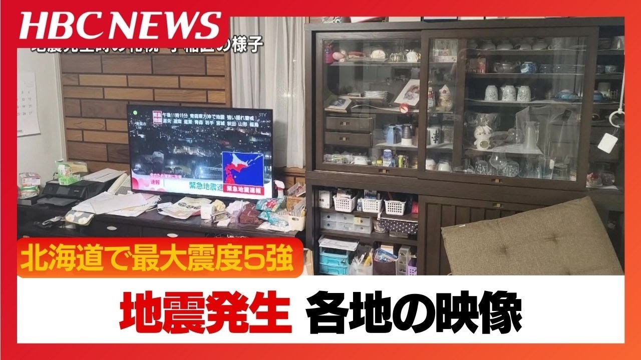 【地震発生】北海道各地の映像集（2025年12月9日）浦河町で津波50cm観測