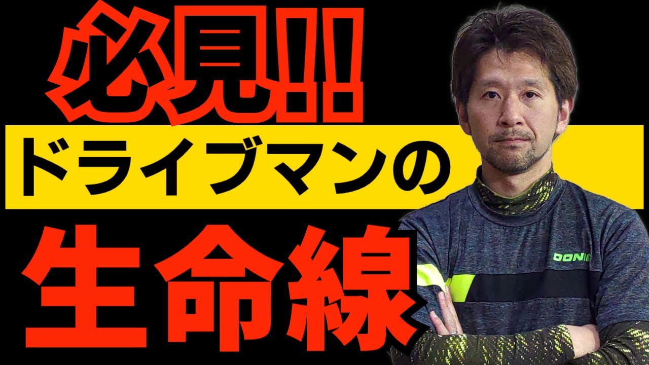 【卓球 ３球目５球目攻撃】チャプター付