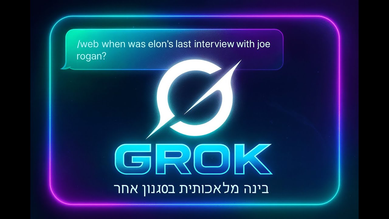GROK – בינה מלאכותית בסגנון אחר לגמרי