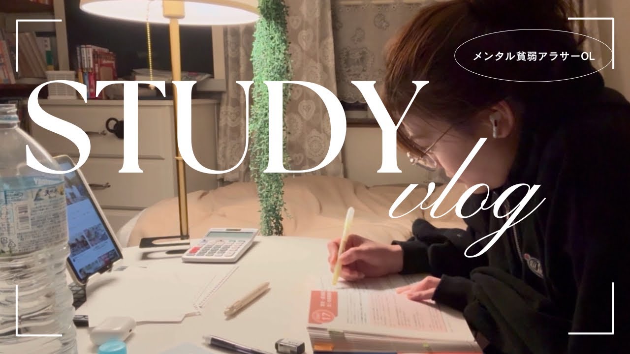 【社会人study vlog】HSKKも挑戦するぜ！HSK4も頑張るぜ！(メディキューブプロミニ/パソコン/転職活動)