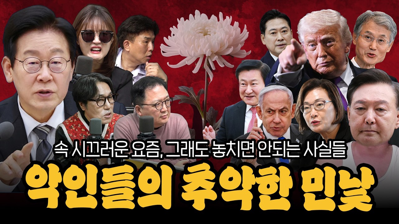 [대안뉴스-뽀찌방송] 파도 파도 또 나오는 악담, 이 사회의 악마는 디테일에 있다