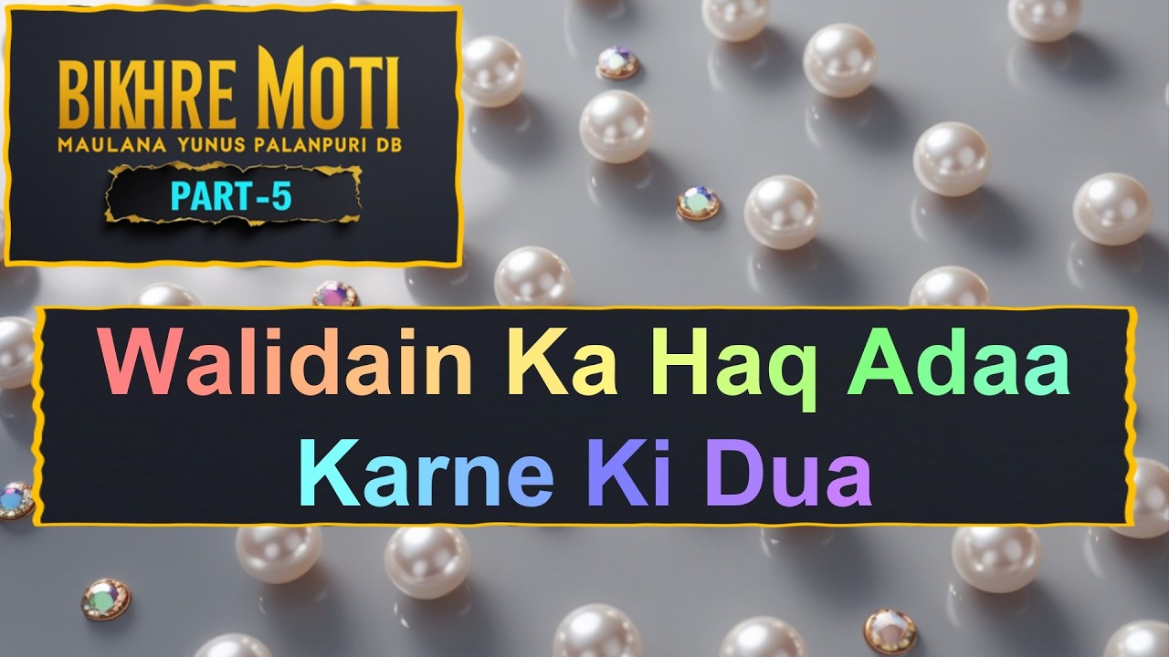 Walidain Ka Haq Adaa Karne Ki Dua