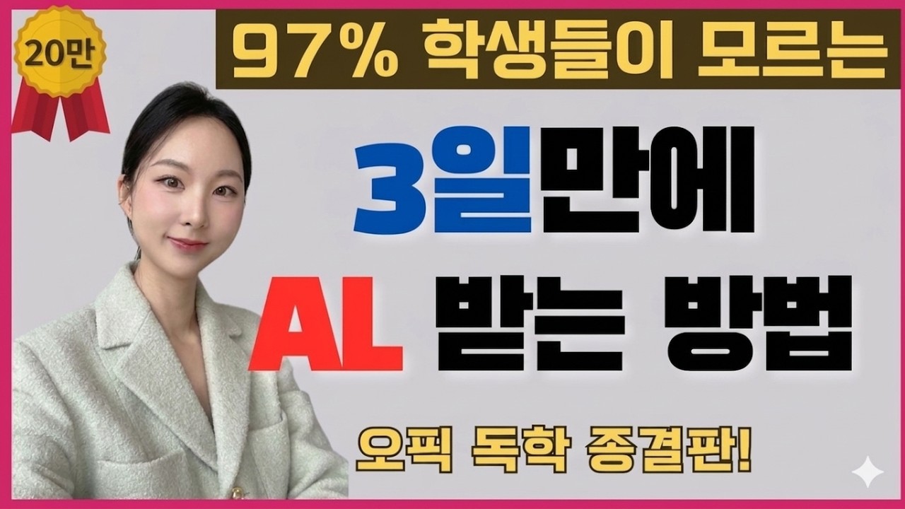 3일 벼락치기로 오픽 AL 가능? 독학 한다면 딱 이렇게 해보세요.
