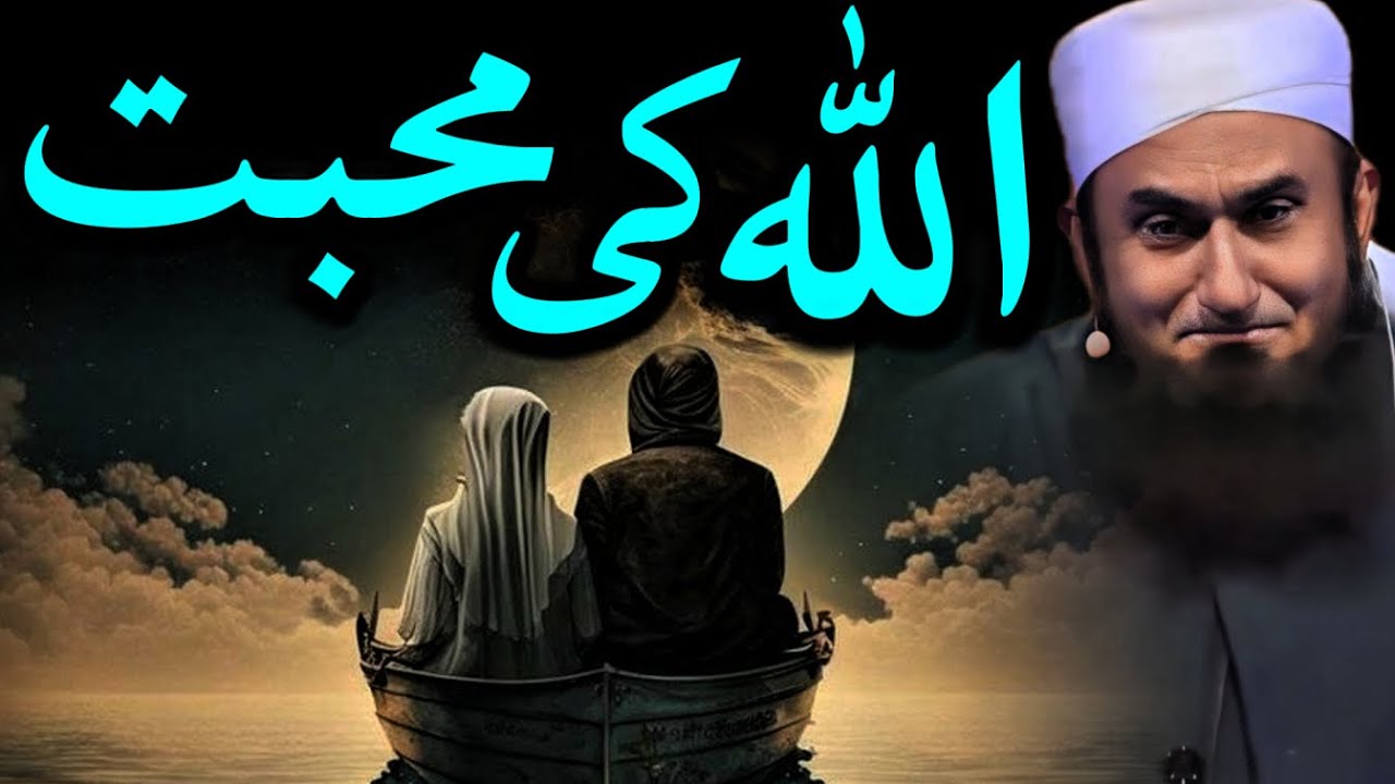 Allah Apne Bande Se kitni Muhabbat Karta Ha - Change Your Life Islam - Emotional Molana Tariq Jameel