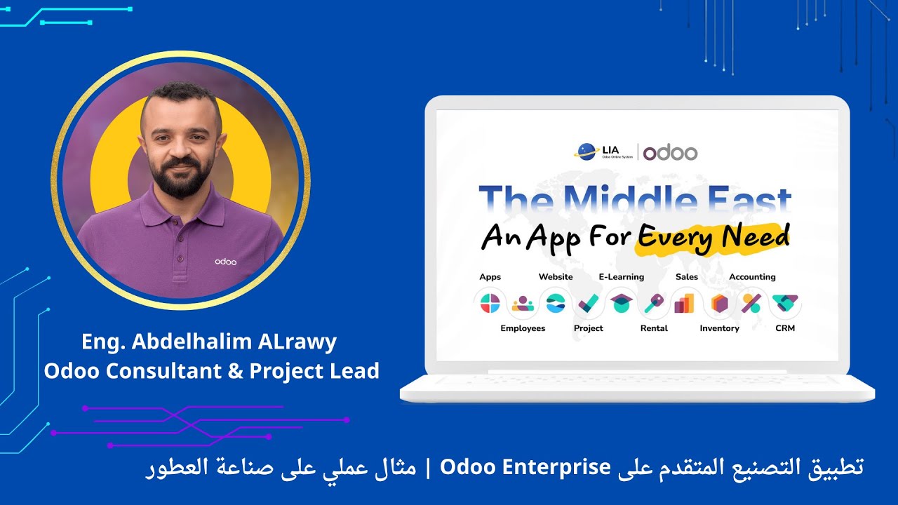 تطبيق التصنيع المتقدم على Odoo Enterprise | مثال عملي على صناعة العطور