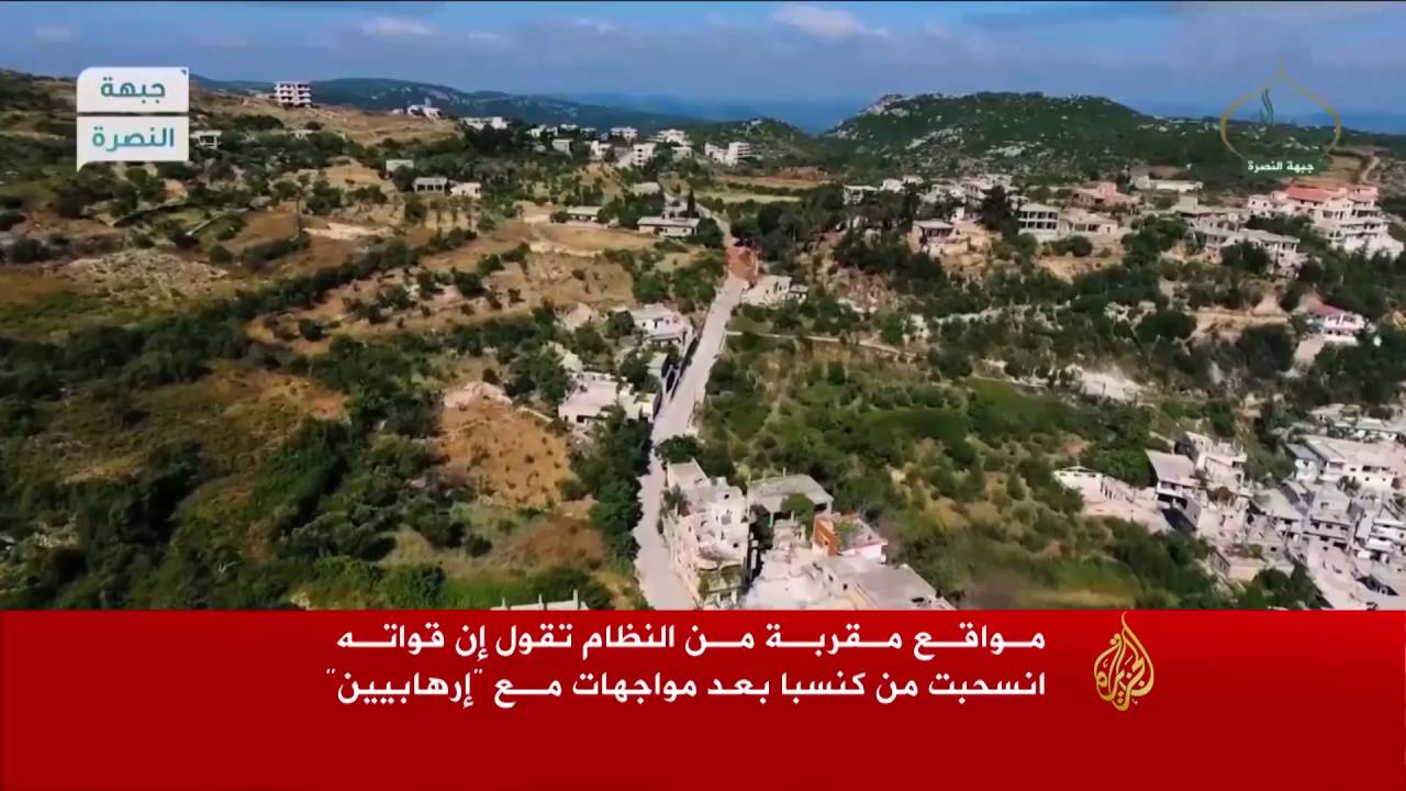 المعارضة تستعيد كَنسبّا وتلالا إستراتيجية باللاذقية