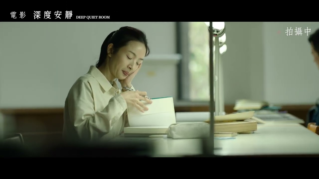 電影《深度安靜》倒數100天