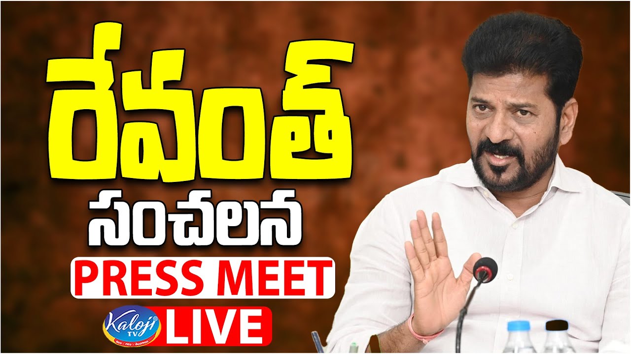🔴LIVE: CM Revanth Reddy Sensational Press Meet | Congress, BJP, BRS | Kaloji TV