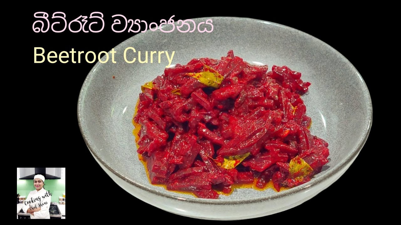 මම බීට්රෑට් ව්‍යාංජනය හදන විදිහ Beetroot Curry. බීට් කිරට, Beetroot Curry in Sinhala