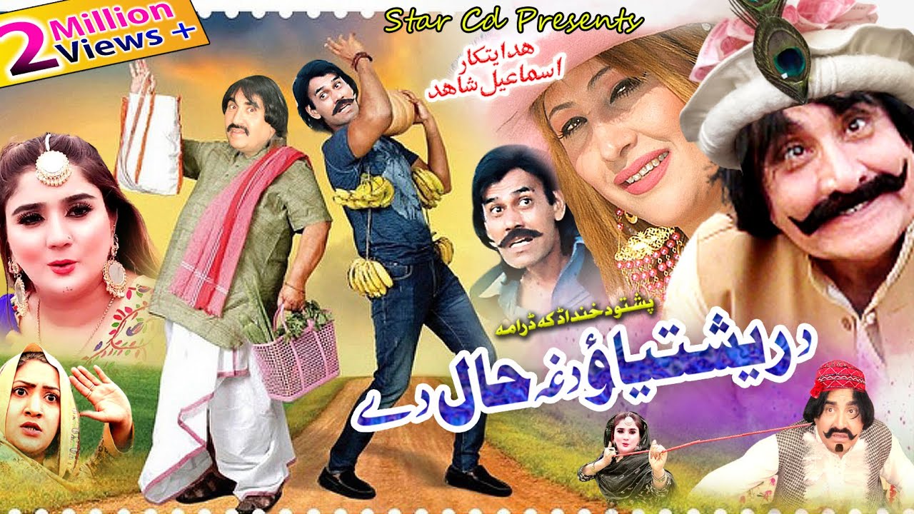 DA RISHTIYAO DAGHA HAAL DE | Pashto Comedy Drama | Ismail Shahid , Umar gul | Pashto New drama 2022