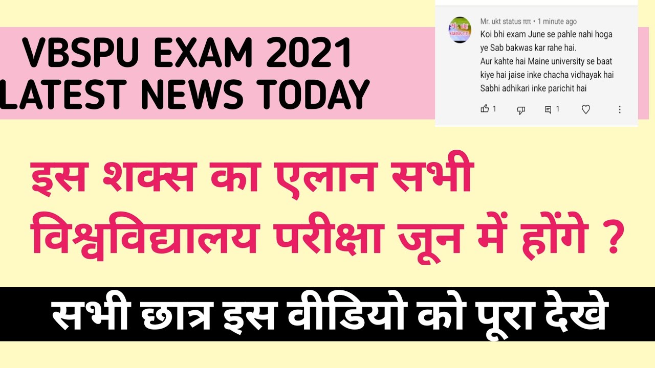 vbspu news today||vbspu exam 2021||vbspu time table||vbspu exam 2021||vbspu exam date 2021
