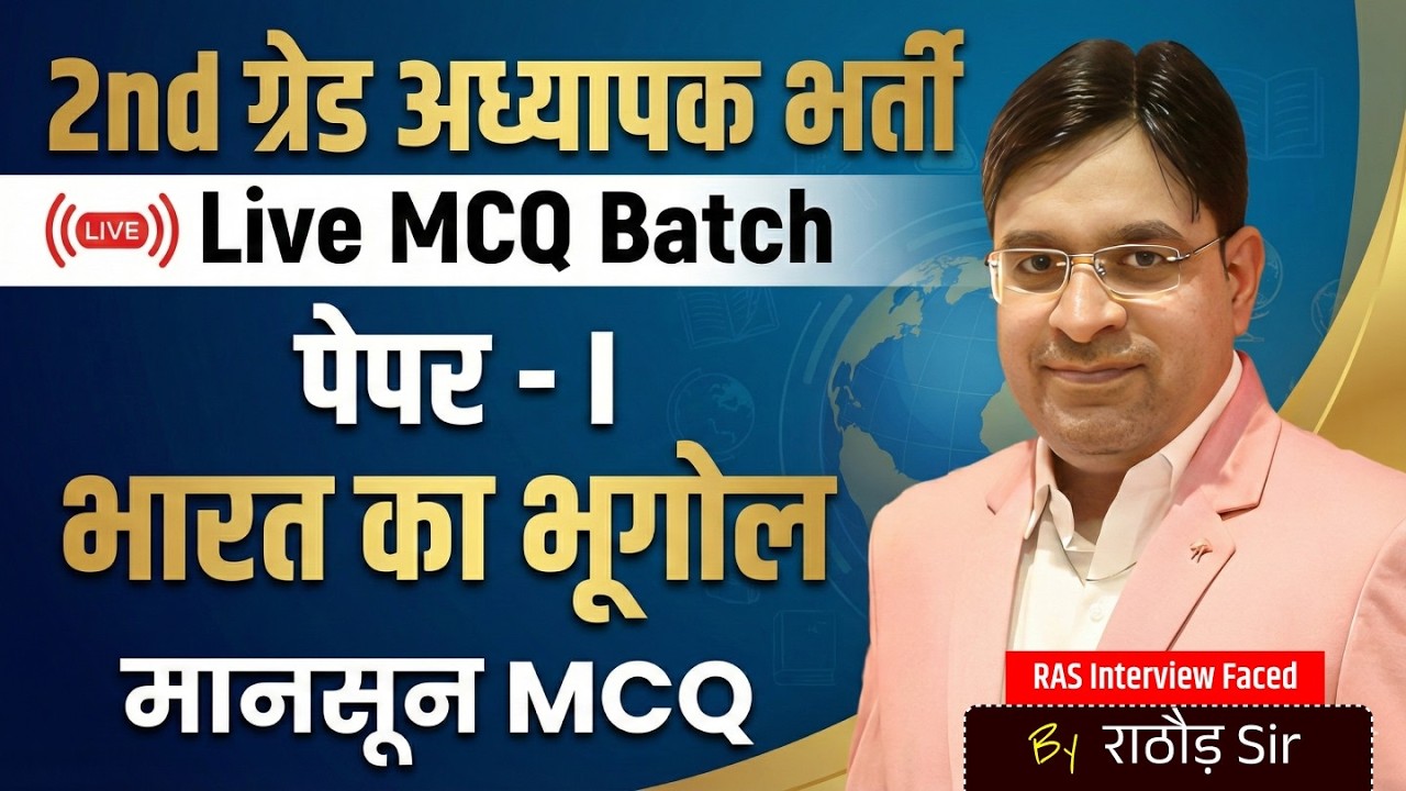 2nd Grade Teacher Live MCQ | भारत का मानसून MCQ | Paper-1 Geography 🔥Rathore Sir