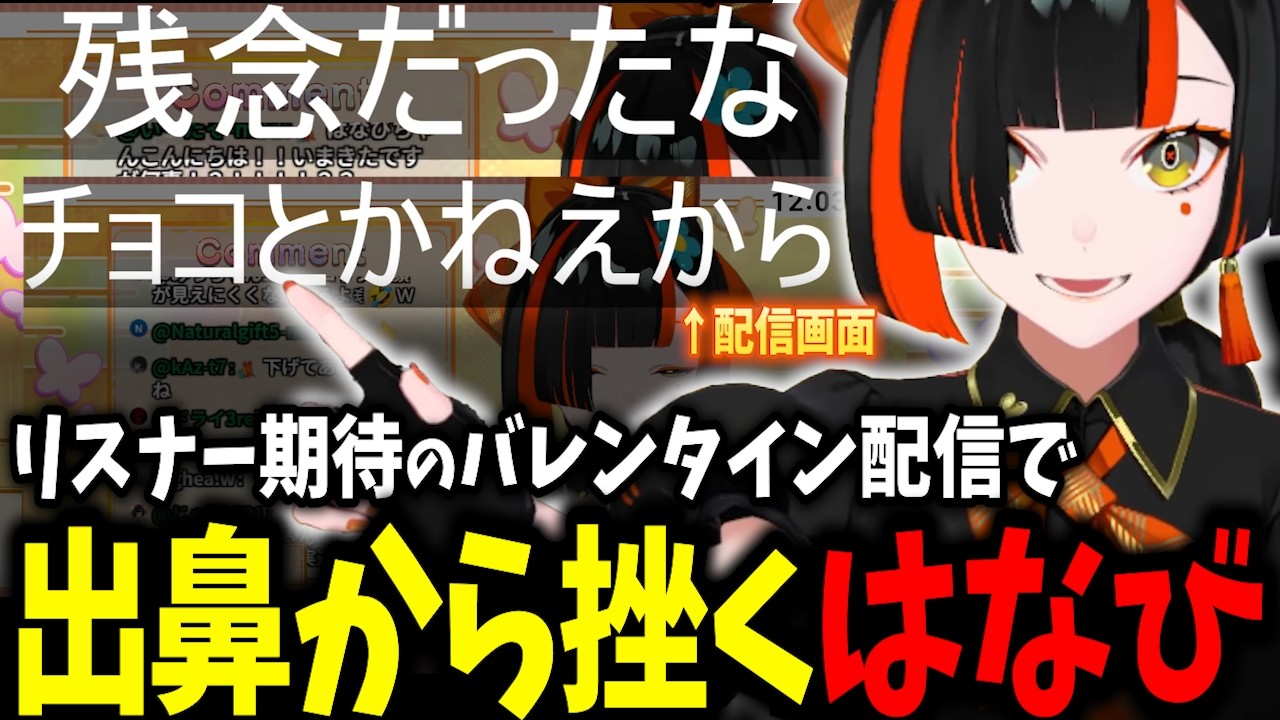 【義理無し】配信画面でリスナーの期待を砕くはなび、“妖怪米洗い”をあだ名として気に入るはなびｗｗ【蝶屋はなび/ぶいすぽ】