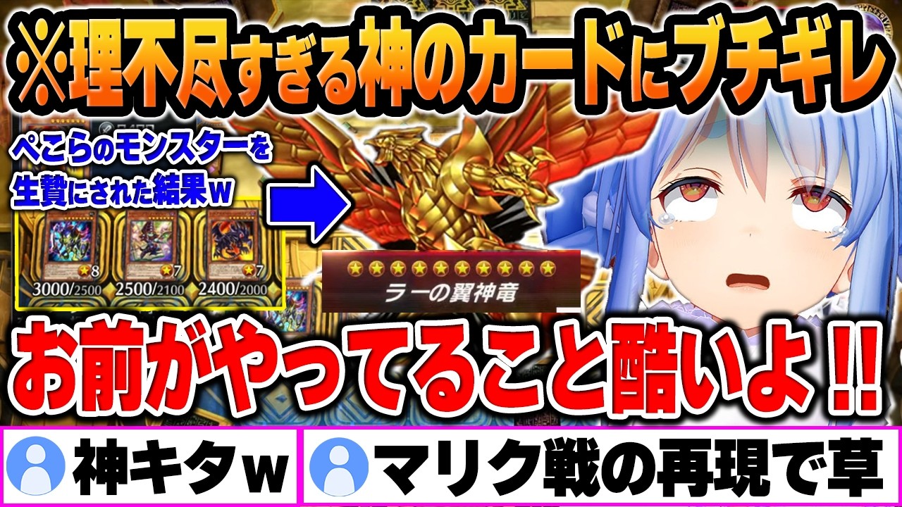 【遊戯王マスターデュエル/爆笑シーンまとめ】兎田ぺこらの遊戯王マスターデュエルをイッキ見！【ホロライブ/切り抜き/Vtuber】(※ネタバレあり)