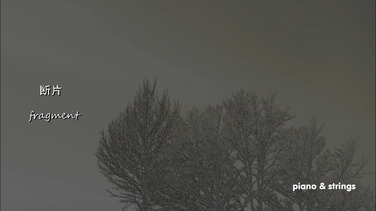 切ないピアノ曲　”断片‐fragment-