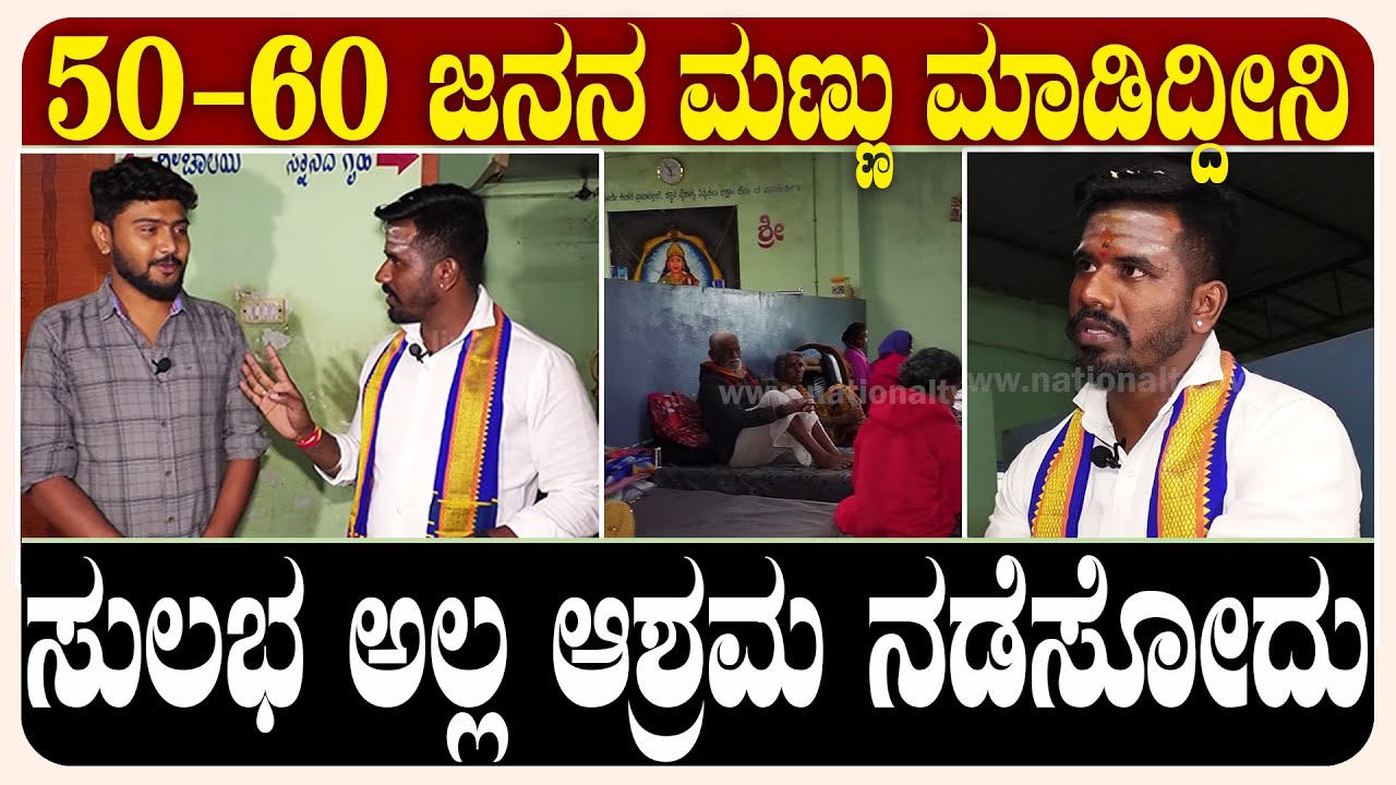 Janasnehi Yogesh: Cremated More Than 50-60 Dead Bodies & Charity Is Not A Easy Task | National TV