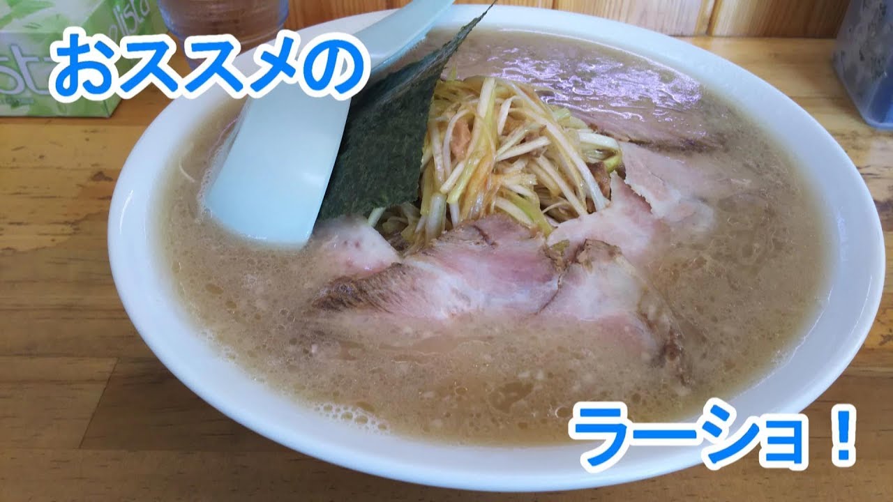 おススメのラーショ！ラーメンショップ【青森県つがる市木造】