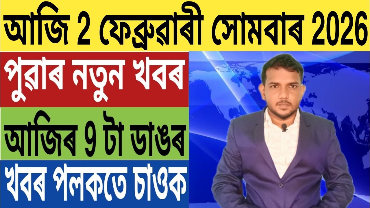 মুখ্যমন্ত্ৰী হিমন্তৰ পদত্যাগ!, গুৱাহাটীত পুনৰ ভয়ংকৰ ঘটনা, অসমত মিঞাই ৰিক্সা চলাব নোৱাৰিব, Trading,.