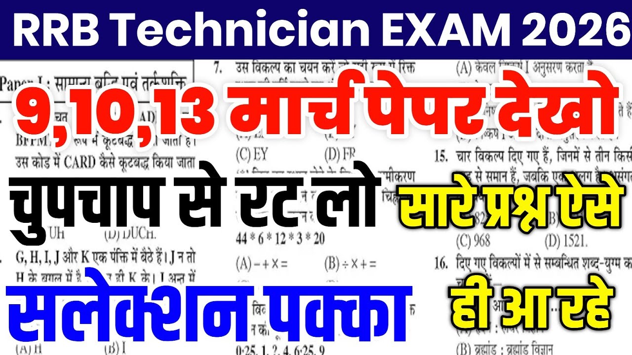 RRB Technician Viral Question 2026 | RRB Technician Previous Year Questions | rrb technician 2026