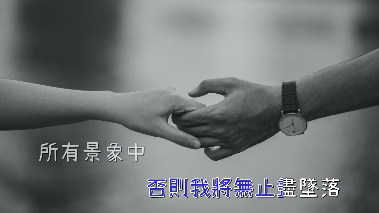 VH (Vast & Hazy)  - 求救訊號 伴奏 去人聲 KTV