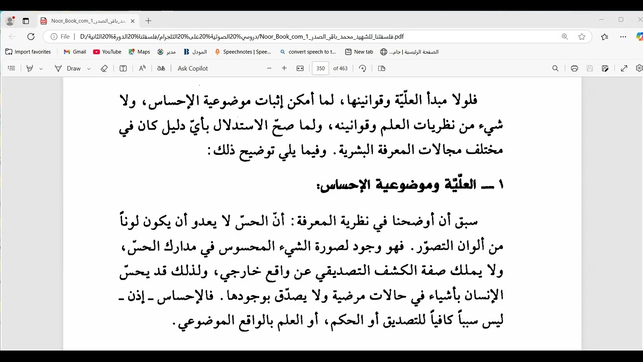دروس في كتاب فلسفتنا ( الدرس 153) مبدأ العلّيّة واثبات الواقع الموضوعي