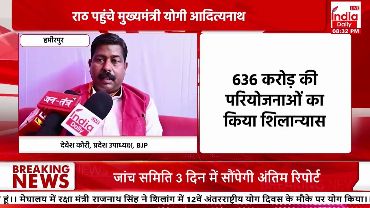 CM Yogi's ₹636 Crore Gift to Hamirpur, Inauguration of 75 Projects