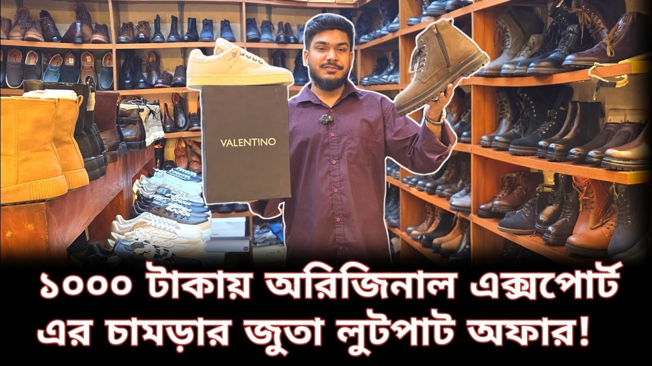 ১০০০ টাকায় অরিজিনাল এক্সপোর্ট এর চামড়ার জুতা লুটপাট অফার!original export leather shoes.V90
